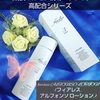 株式会社fearless 【fearless ALFONSO LOTION(フィアレス アルフォンソ ローション)】