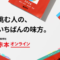 数学を極める - 参考書でDIY
