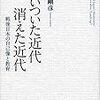 苅谷剛彦著『追いついた近代 消えた近代－戦後日本の自己像と教育』（2019）