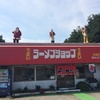 千葉県内ラーメン屋 ラーメンショップマルクニ ☆124軒目☆