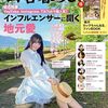 雑誌掲載のお知らせ！