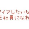 ニートを辞めて転職(正社員)するとセミリタイアFIREが現実味を帯びてくる話