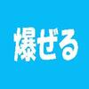 「難読漢字　こんな読み方ある？-129-」について考える