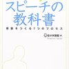 スピーチが苦手な人が読むべき本