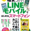 子供にスマホを使わせるならLINEモバイルがいいかもしれない