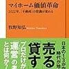 【読書】マイホーム価値革命