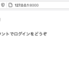 2020年積み残し解消：django-allauthを使ったソーシャルアカウント（GitHub・Slack）連携、素振りの記