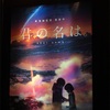 君の名は。  時を越えてすれ違うまでの映画。