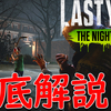 ラストイヤー攻略：キラーのアンブッシュ（待ち伏せ）について解説[Last Year :The Nightmare]