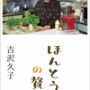 キンドル電子書籍『ほんとうの贅沢 』あさ出版 著者吉沢久子、１２月１５日『論文・評論・講演集』のカテゴリーで１位を獲得