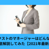 アソビネクストのマネージャーはどんな仕事内容？徹底解説してみた【2022年最新版】