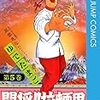 2015年闘将!拉麺男名言大賞