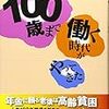 ⛲１７〉─１─過労老人となる下流老人、その老後は。人生１００年、死ぬまで働く時代。～No.70No.71No.72　＠　