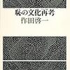 「恥」について補足