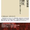 ＜書評＞『報道弾圧　言論の自由に命を賭けた記者たち』東京新聞外報部 著 - 東京新聞(2023年9月24日)