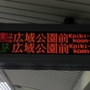 広島高速鉄道(アストラムライン)　大塚駅