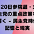 7月20日参院選・立憲民主党の重点政策を読み解く - 民主党時代の記憶と現実