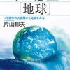 『水の惑星「地球」』──水は地球規模で循環している