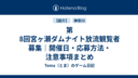 第8回宮ヶ瀬ダムナイト放流観覧者募集｜開催日・応募方法・注意事項まとめ