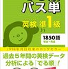 パス単準1級の4訂版が欲しい人は物書堂のアプリがおすすめ