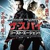 『ザ・スパイ　ゴースト・エージェント』＠ヒューマントラストシネマ渋谷(20/06/19(fri)鑑賞)