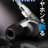 国産イヤホン NOTE版開始のお知らせ　