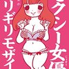 大きいヒップと小さいヒップ、どっちが好き？