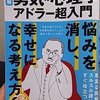 勇気の心理学？アドラー先生の心理学の本（図解）をチラ見した。