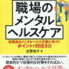 産業医として社員のメンタルヘルス不調の相談に対する対応のキーワードは●●●●である。