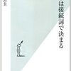 石黒圭『文章は接続詞で決まる』