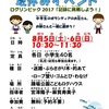 今年もやります！夏休みイベント