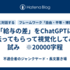 「給与の差」をChatGPTに手伝ってもらって視覚化してみる試み　※20000字程