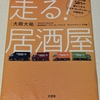 ❣️【チャチャっと読後書評】❣️走る!居酒屋