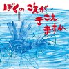 (金口木舌) 大人の心も耕す絵本 - 琉球新報(2021年4月17日)