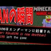 【マイクラ】ハードコア鯖で目の前で人がBANされる瞬間...-1vie.fr【マインクラフト】【Minecraft】