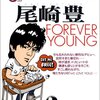 『音楽誌が書かないJポップ批評35　尾崎豊　FOREVER　YOUNG』に、
