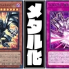 【メタル化】