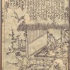 書籍/二十四孝教近道（北尾重政二世1832）・9　姜詩