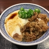 夏限定！吉野家の“ 牛麦とろ丼 ”が美味しい（←もう冬！）