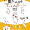 【雑記】ITパスポート【資格試験】