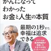 山崎元さん、ありがとうございました