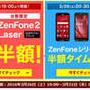 【楽天スーパーセール】　今回のスーパーセールはなんと『ZenFone縛り』！購入のコツなんかもご紹介していきます！