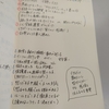 教育現場から　2024-37　今週の反省