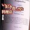 グルメ本はやっかい