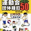 とある学校の図書室（運動会・体育祭）③教職員