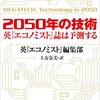 2050年の技術：これからの人類は自らのゲノムを操作する