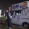 北村えいじ　みなさんのご支援に支えられ頑張っています　大阪狭山市会議員選挙