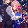 深夜0時のアントルメ 2巻 特典まとめ【購入＆予約】