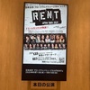 感無量以外の感想なんてあるものか＠日米合作「RENT」JAPAN TOUR 2024