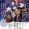 『リーゼの工房　～錬金術師さんと軍人さんの開拓村発展計画！～』を読み終わった